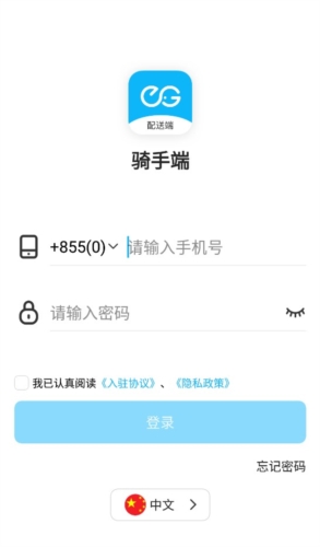 柬单点骑手端手机软件app截图