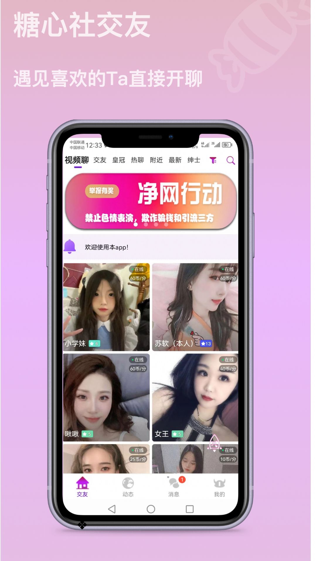 智媒糖心社交手机软件app截图