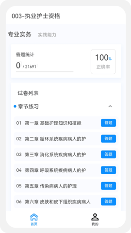 护理学新题库手机软件app截图