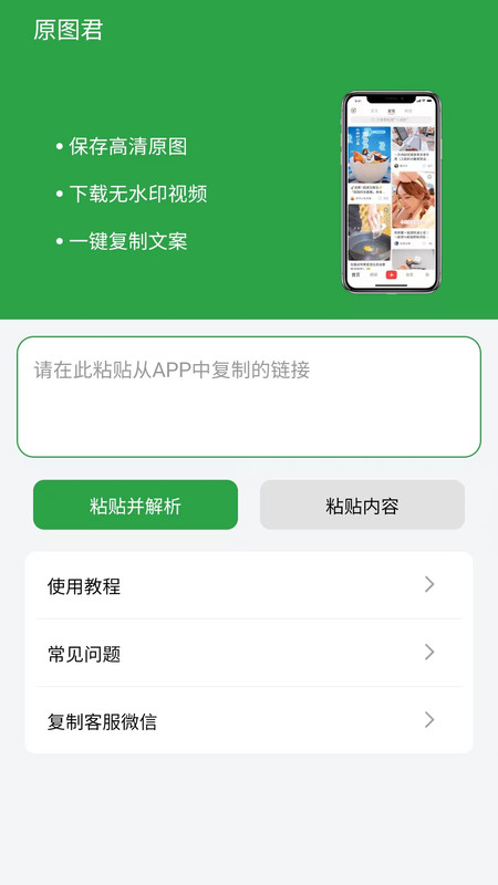 原图君手机软件app截图