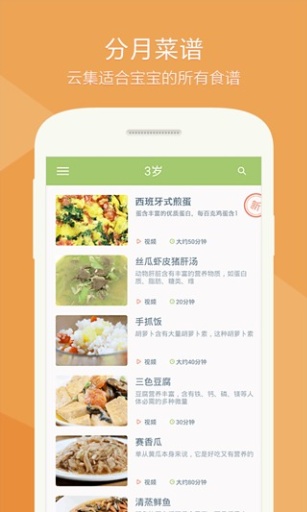 萌宝辅食儿童食谱手机软件app截图