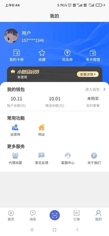 充电小斑马手机软件app截图