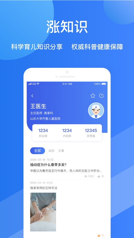 福棠儿医手机软件app截图