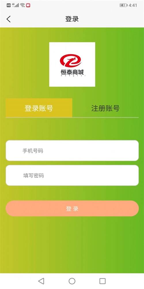 恒泰商城手机软件app截图