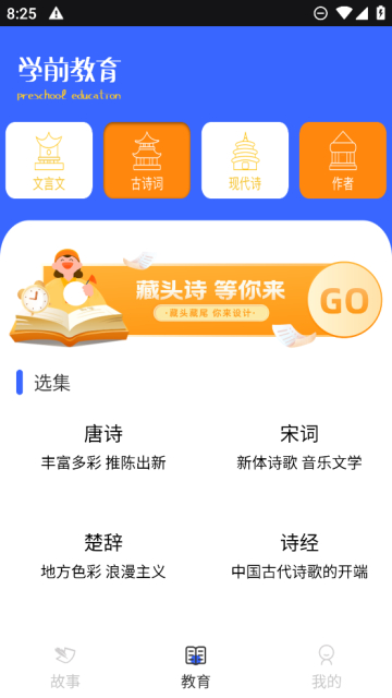 喵喵阅读绘本手机软件app截图