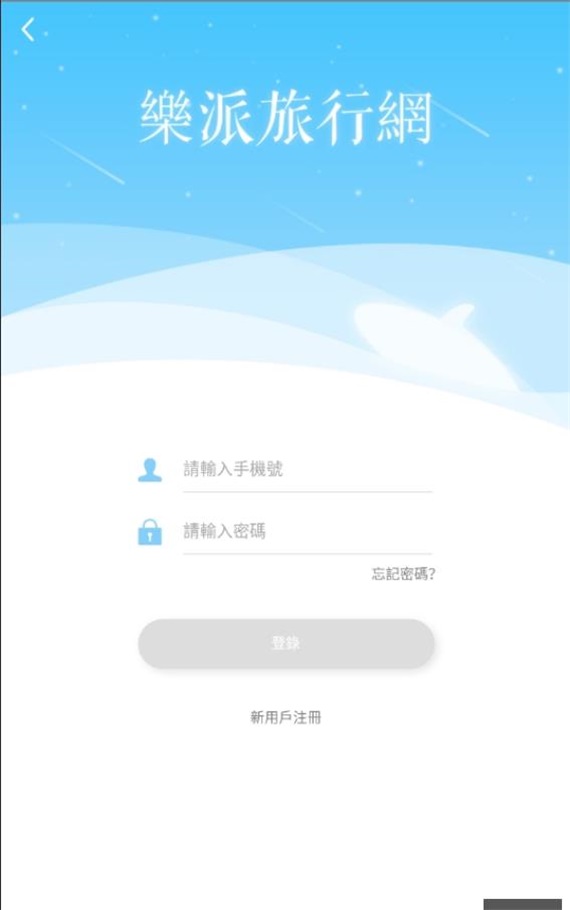 乐派旅行网手机软件app截图