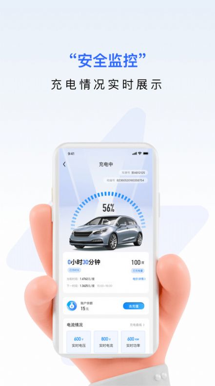 九州超充手机软件app截图