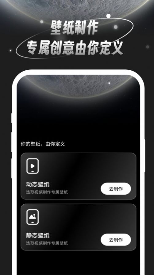 月光桌面壁纸手机软件app截图