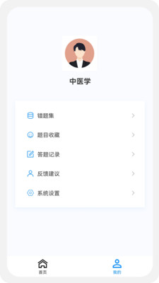 中医学新题库手机软件app截图