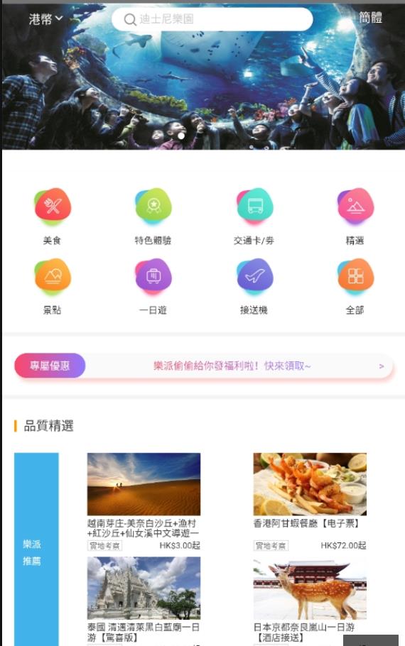 乐派旅行网手机软件app截图