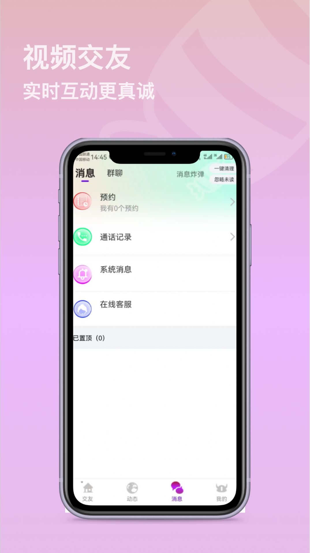 智媒糖心社交手机软件app截图