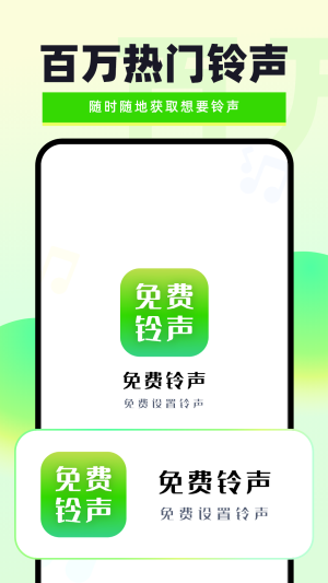 免费铃声精选手机软件app截图