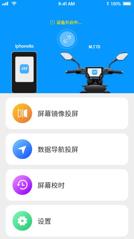 小摩骑行手机软件app截图