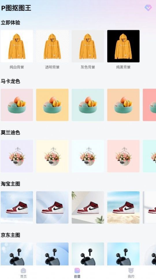 抠图P图王手机软件app截图