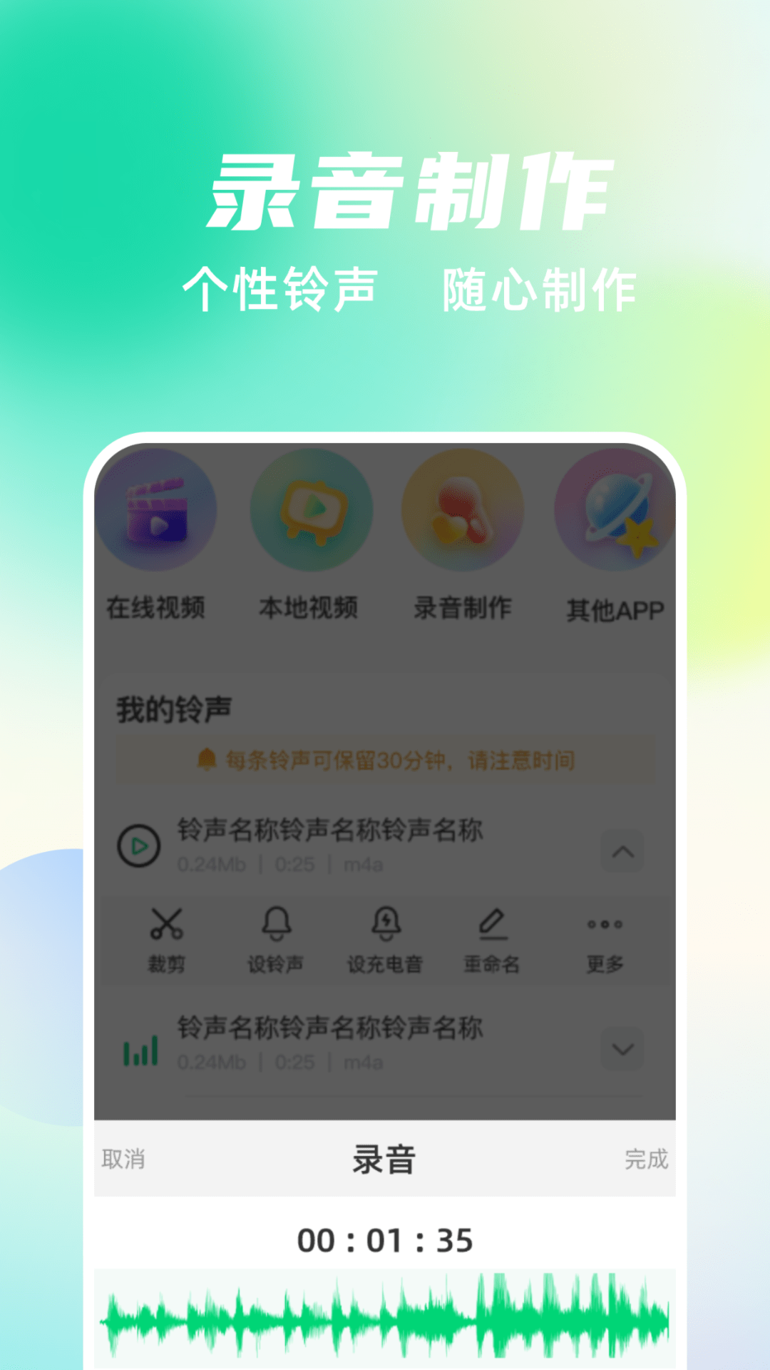 手机铃声随心用手机软件app截图