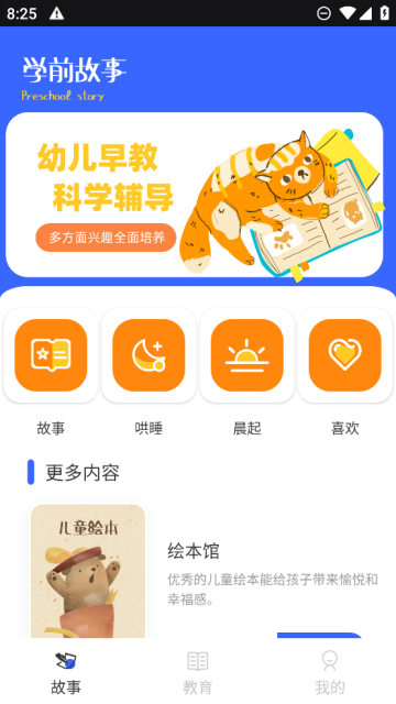 喵喵阅读绘本手机软件app截图