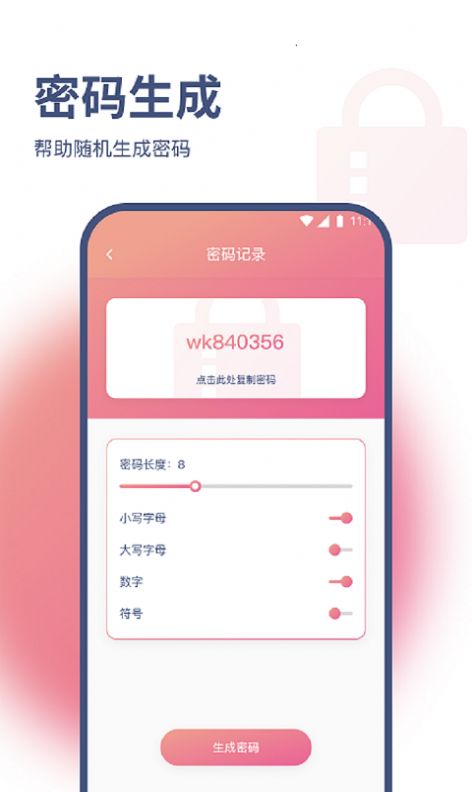 小马网络大师手机软件app截图