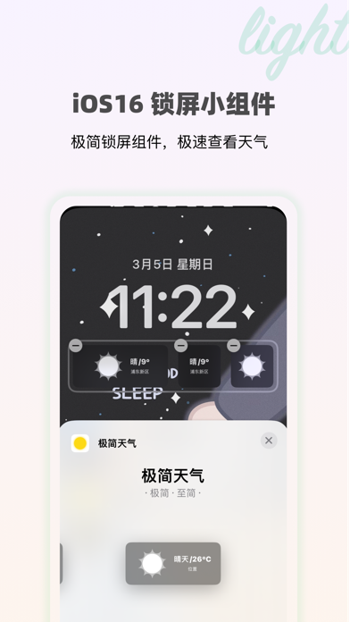 极简天气手机软件app截图