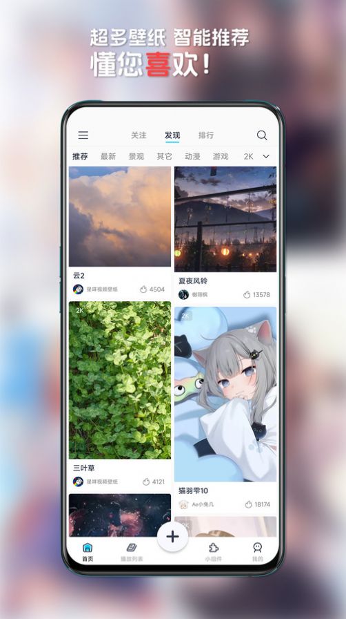 星咩视频壁纸手机软件app截图