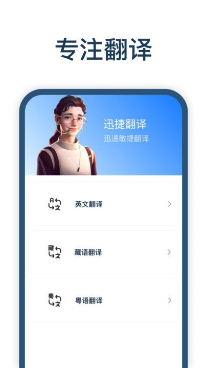 迅捷翻译手机软件app截图