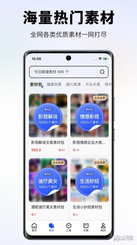 素材王手机软件app截图