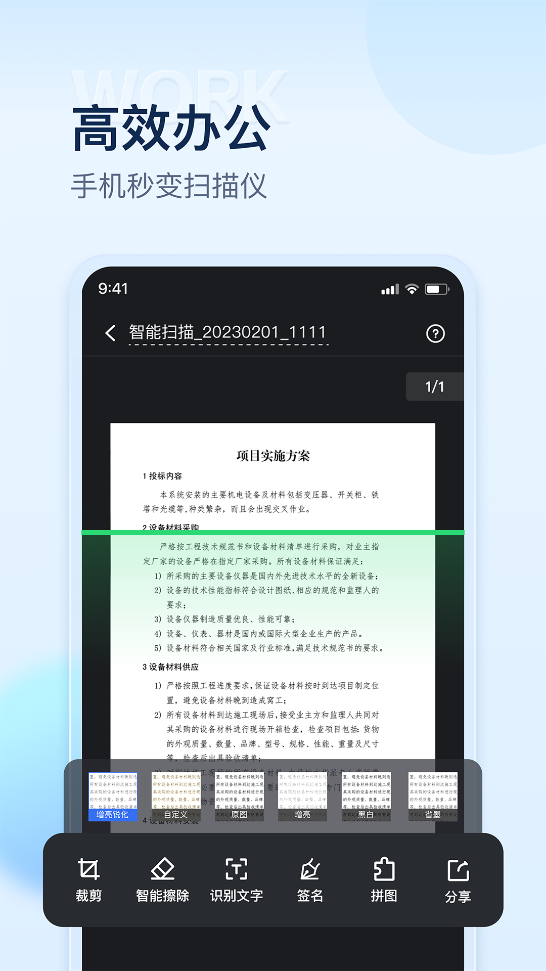 掌上扫描仪手机软件app截图