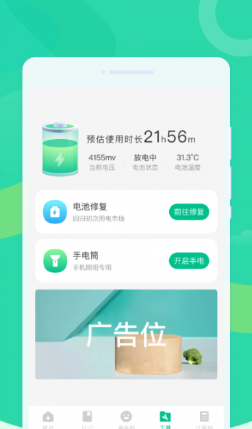 放心清理大师手机软件app截图