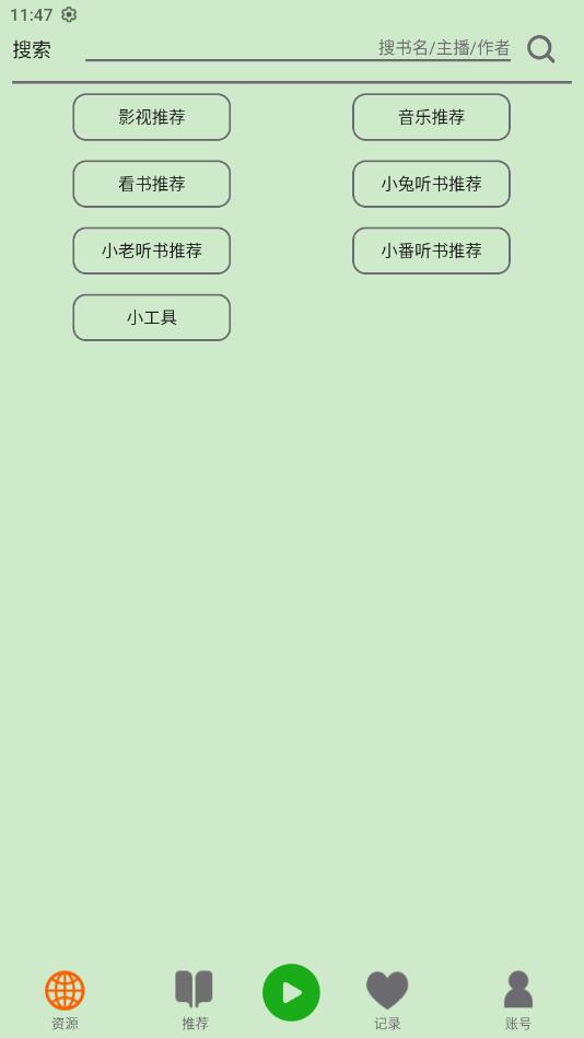 飞鸟听书去广告版手机软件app截图