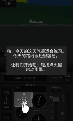 模拟飞行器手游app截图