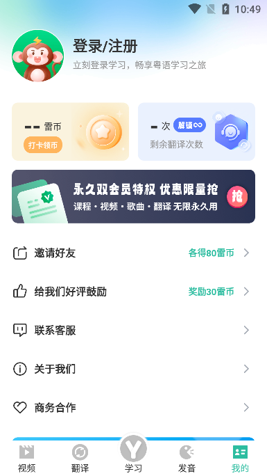 粤语学习手机软件app截图