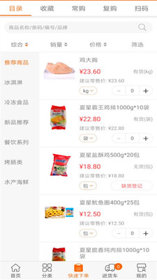 冰品汇手机软件app截图