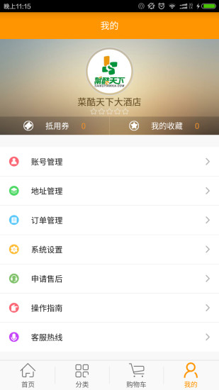 菜酷商城手机软件app截图