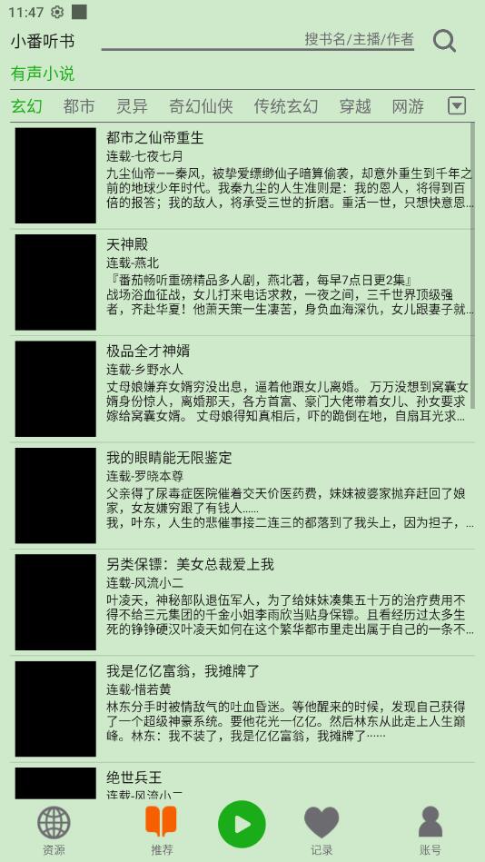 飞鸟听书去广告版手机软件app截图