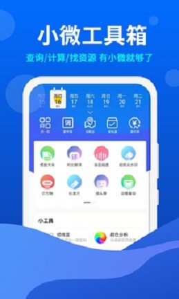 小微工具箱手机软件app截图