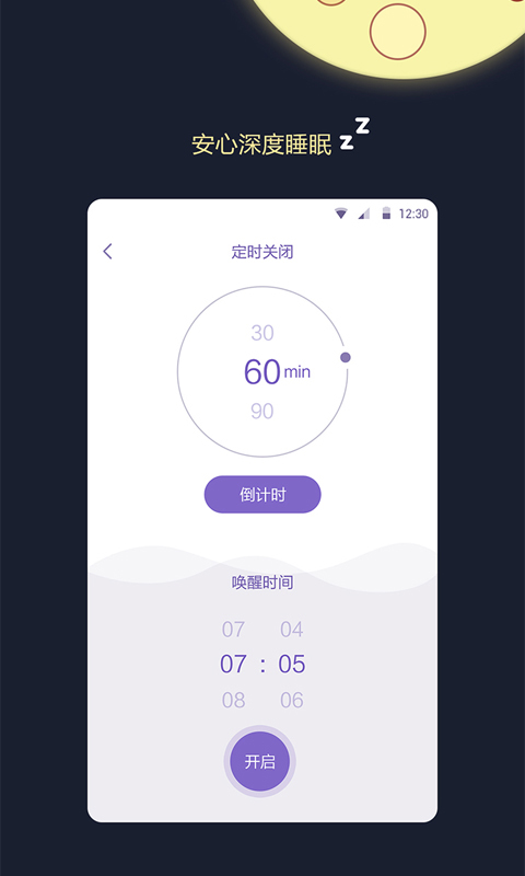 睡眠监测王手机软件app截图