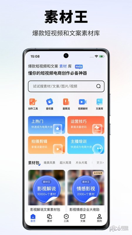 素材王手机软件app截图