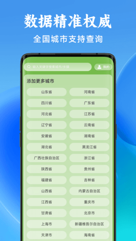 准星天气预报手机软件app截图