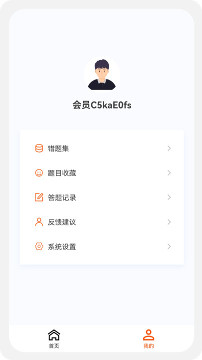 土木工程师原题库手机软件app截图