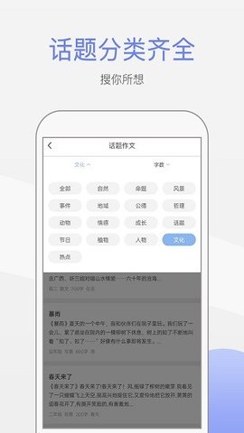 作文大师手机软件app截图