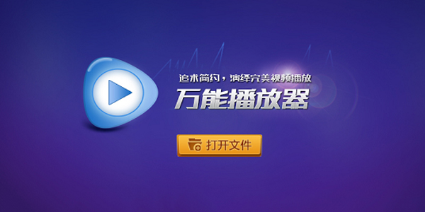 万能播放器TV版手机软件app截图