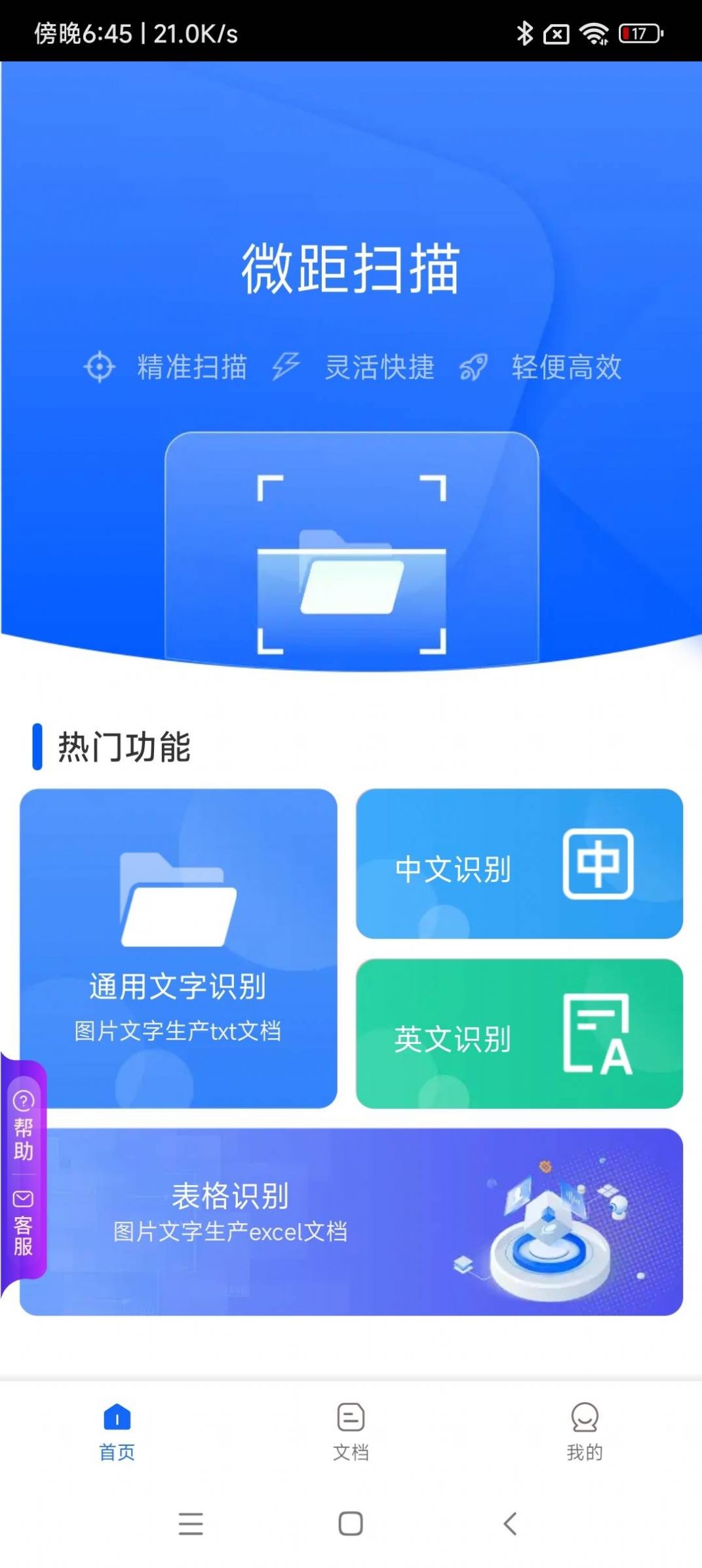 微距扫描手机软件app截图