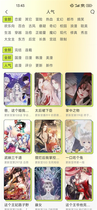 春木漫画v1.10.2.2版手机软件app截图