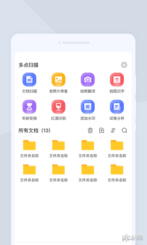 多点扫描手机软件app截图