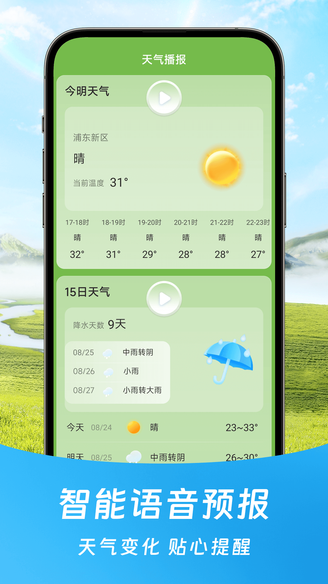 福气天气手机软件app截图