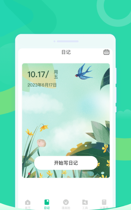 放心清理大师手机软件app截图