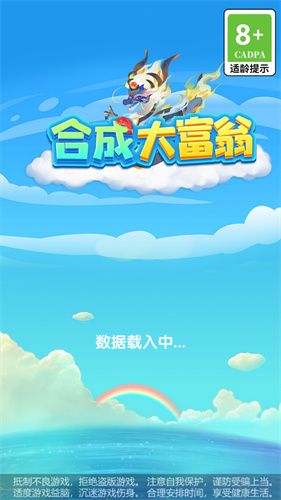 合成大富翁手游app截图