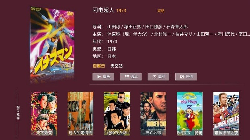 星光TV手机软件app截图