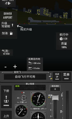 模拟飞行器手游app截图