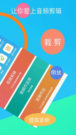 音频剪辑器手机软件app截图