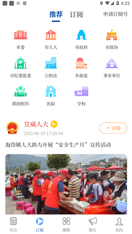 宣威融媒手机软件app截图